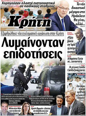 Πρωτοσέλιδο Νέα Κρήτη