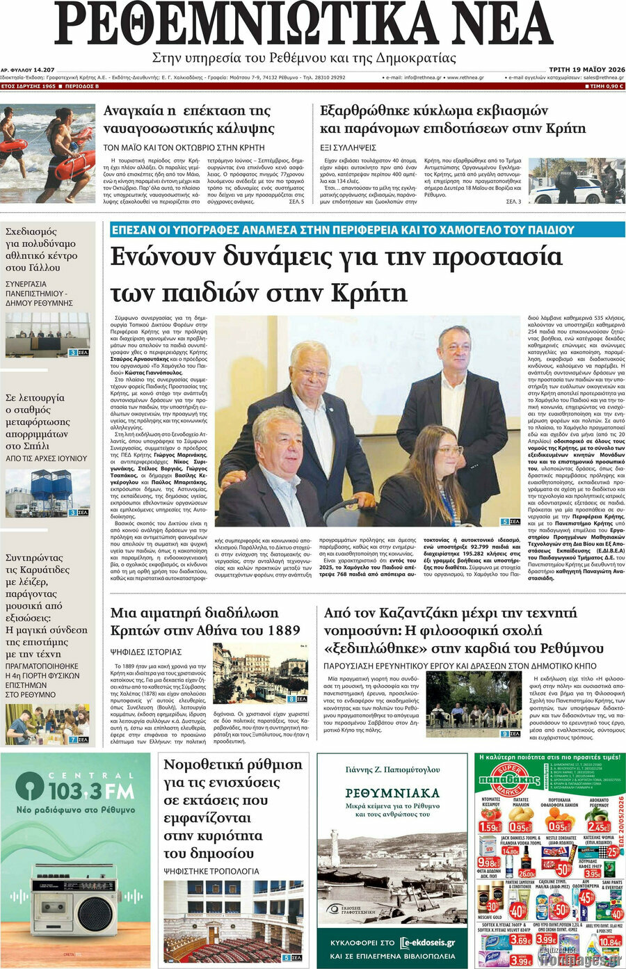 Ρεθεμνιώτικα Νέα