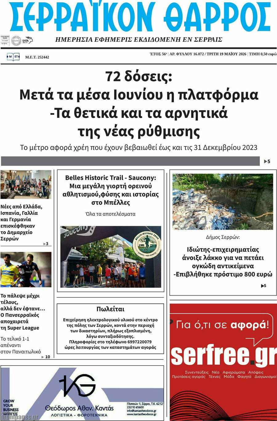 Σερραϊκόν Θάρρος