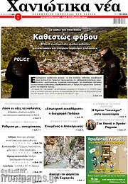 /Χανιώτικα Νέα