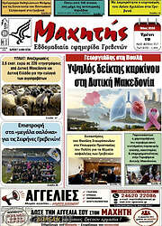 /Μαχητής Γρεβενών