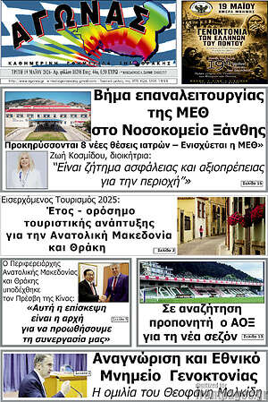 Πρωτοσέλιδο Αγώνας