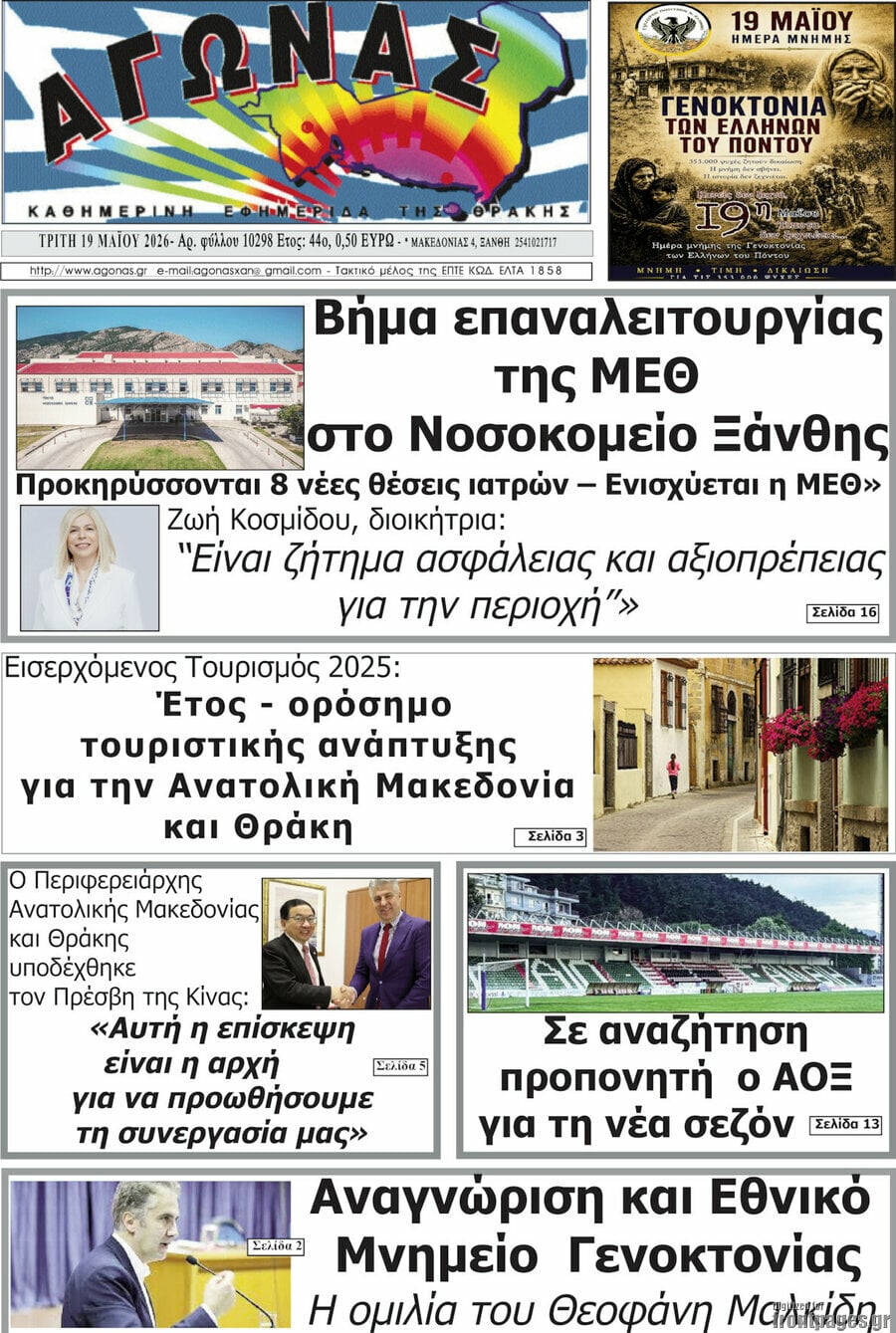 &Alpha;&gamma;ώ&nu;&alpha;&sigmaf;