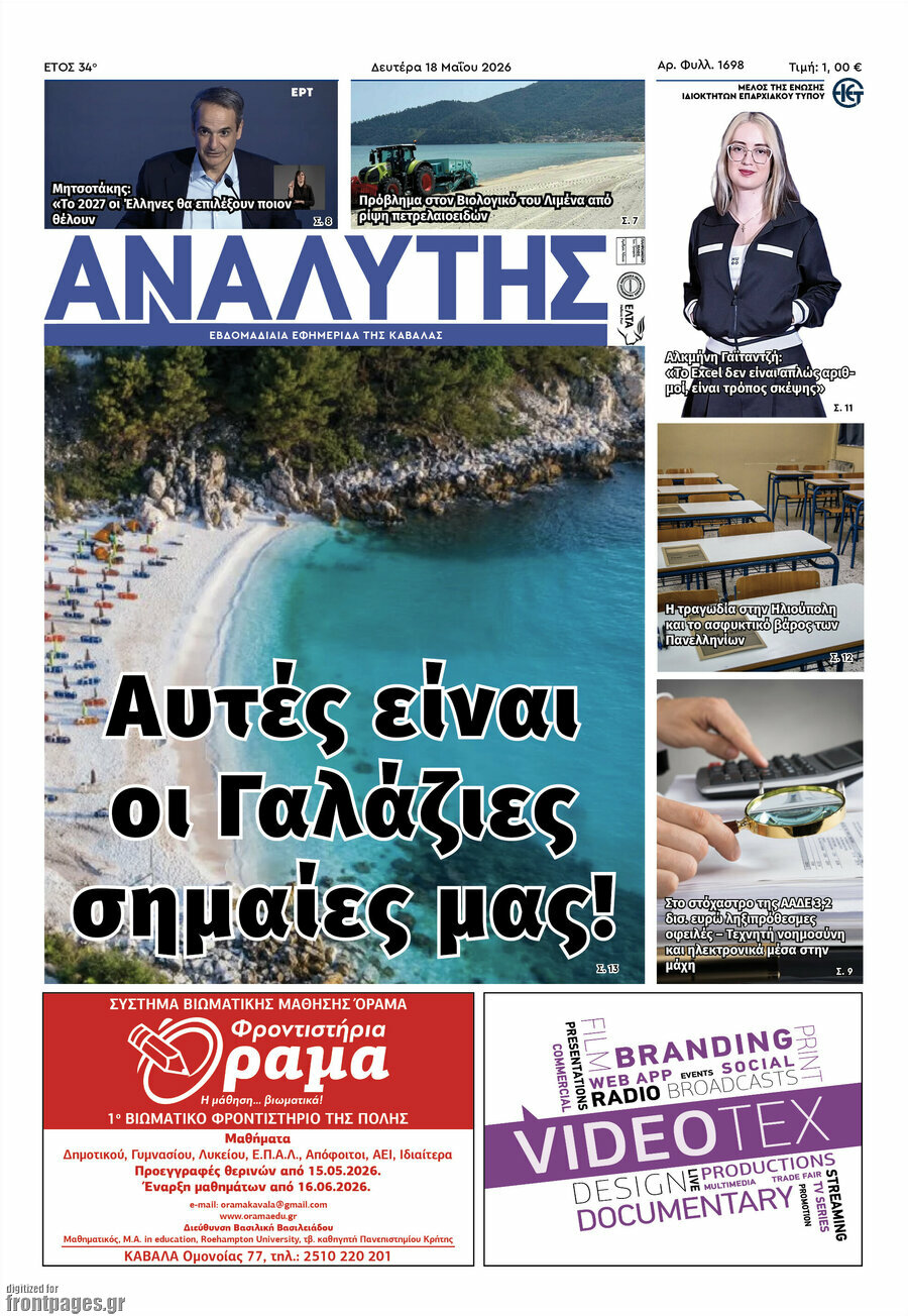 &Alpha;&nu;&alpha;&lambda;&upsilon;&tau;ή&sigmaf;