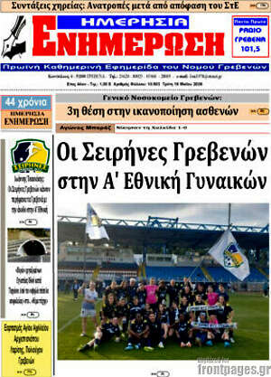 Πρωτοσέλιδο Ενημέρωση