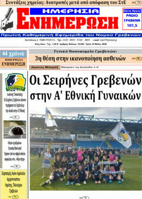 Ενημέρωση
