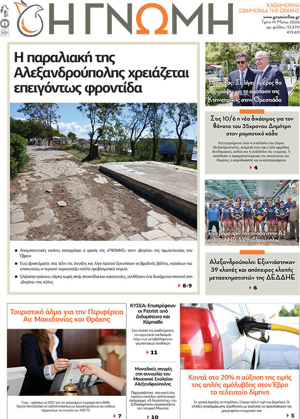 &Eta; &Gamma;&nu;ώ&mu;&eta;