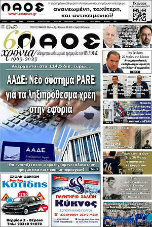 Πρωτοσέλιδο Λαός