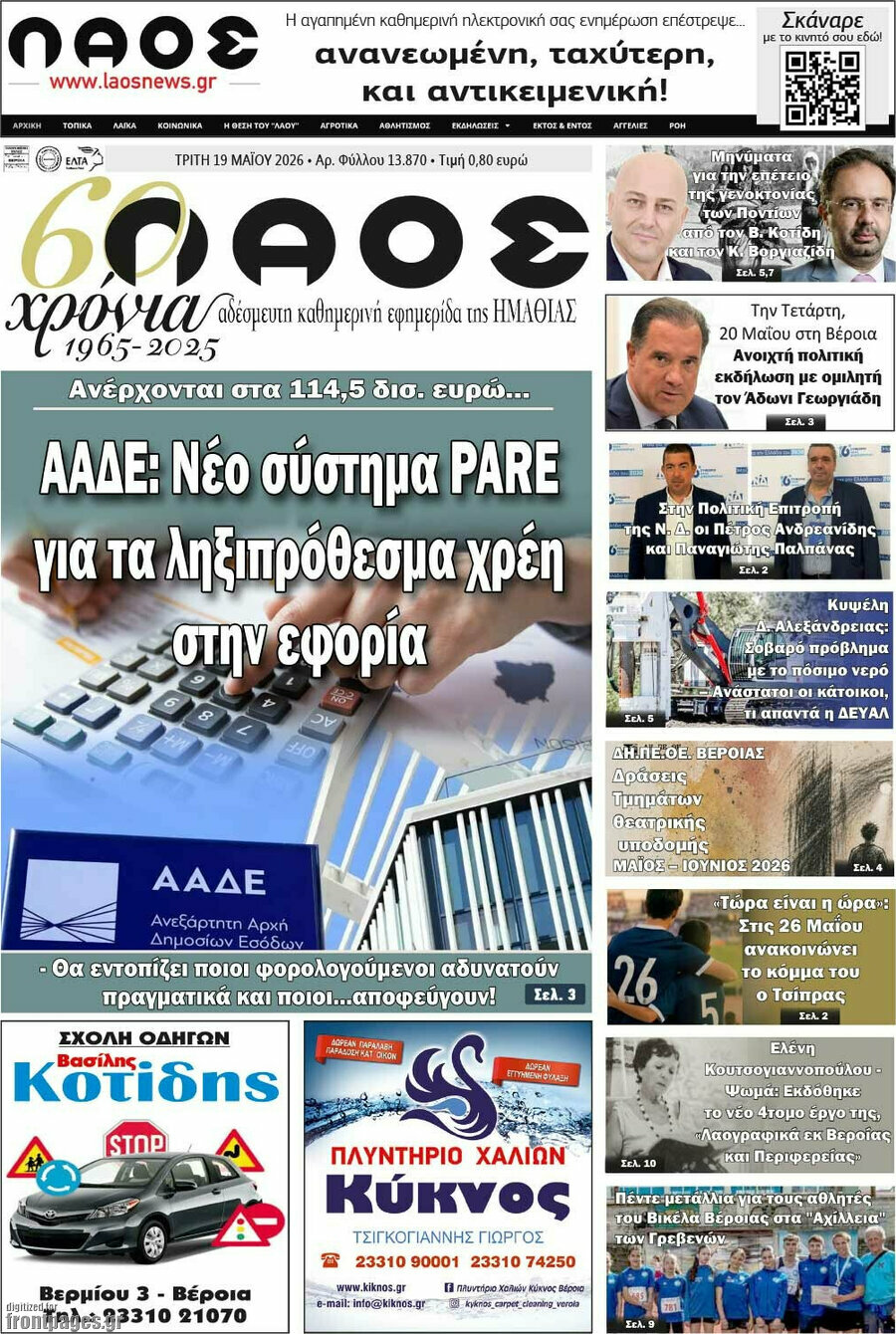 Λαός