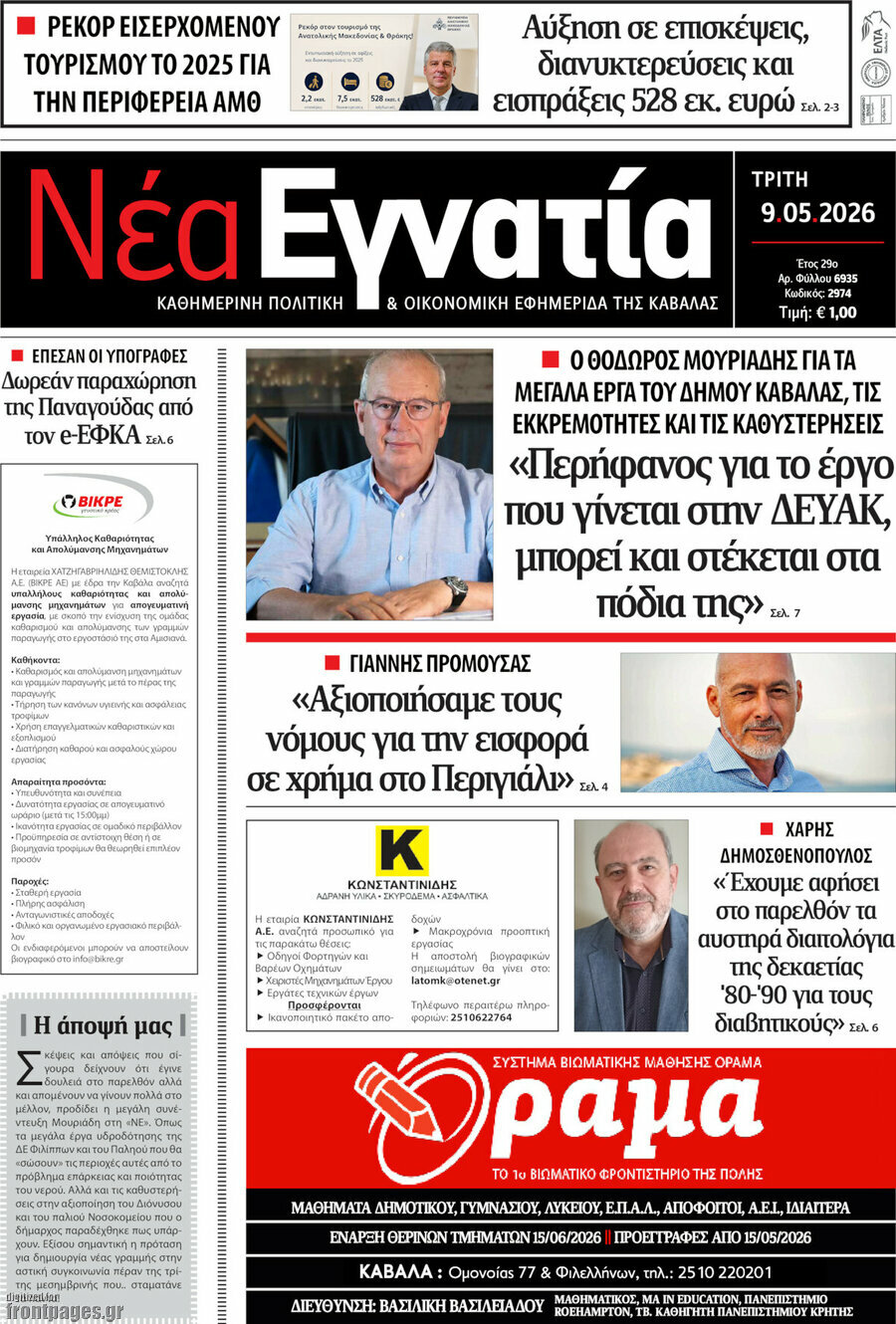 Νέα Εγνατία