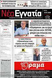 /Νέα Εγνατία