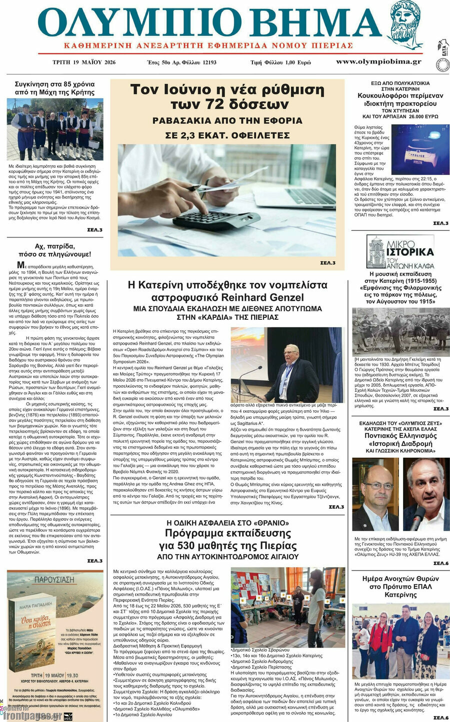 Ολύμπιο Βήμα