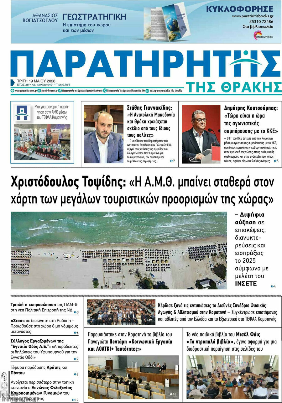 &Pi;&alpha;&rho;&alpha;&tau;&eta;&rho;&eta;&tau;ή&sigmaf;