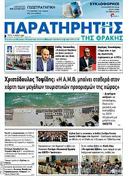 /Παρατηρητής