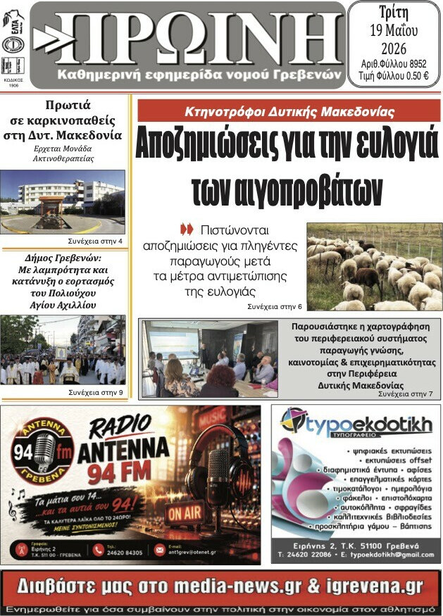 Πρωινή Γρεβενών