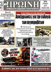 /Πρωινή Γρεβενών