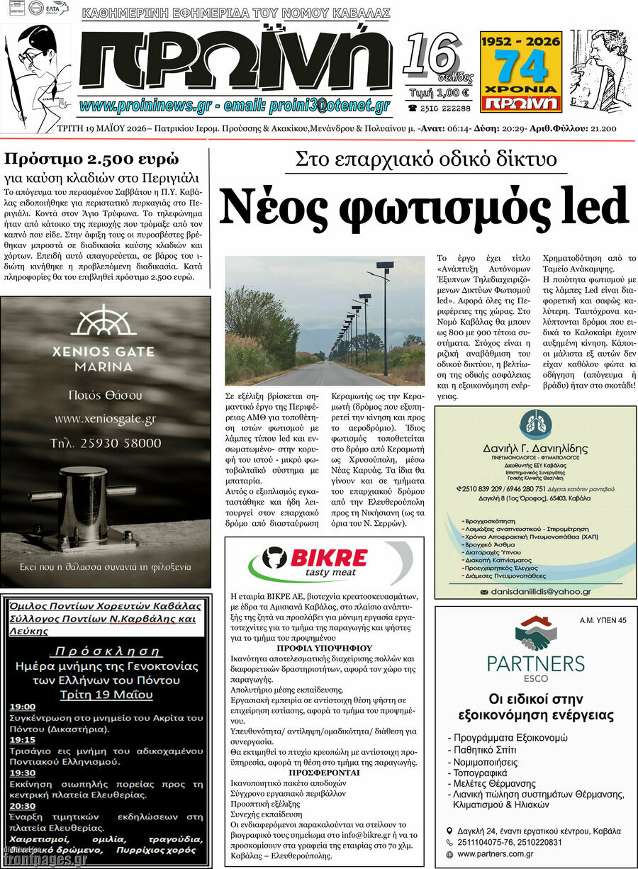 Πρωινή