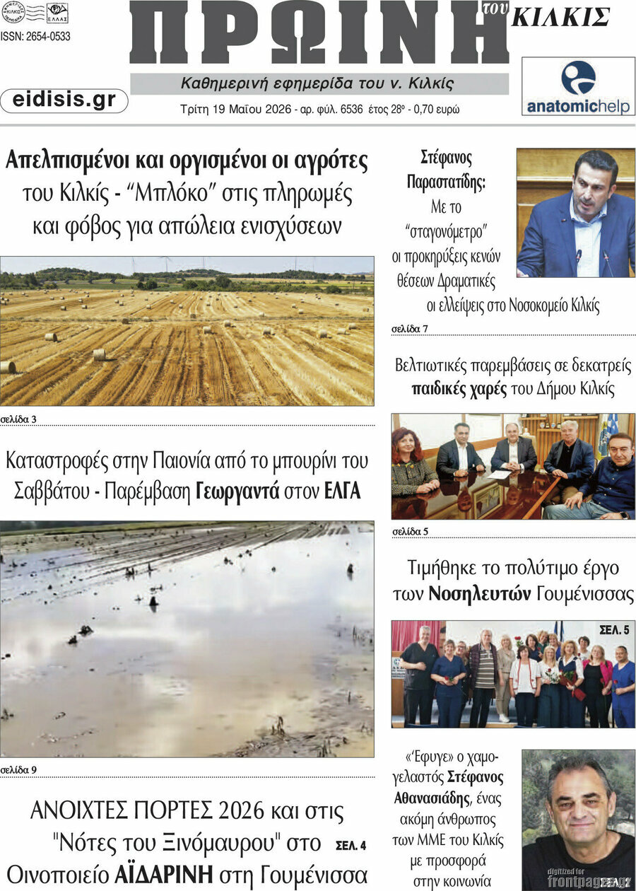 Πρωινή του Κιλκίς
