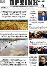 /Πρωινή του Κιλκίς