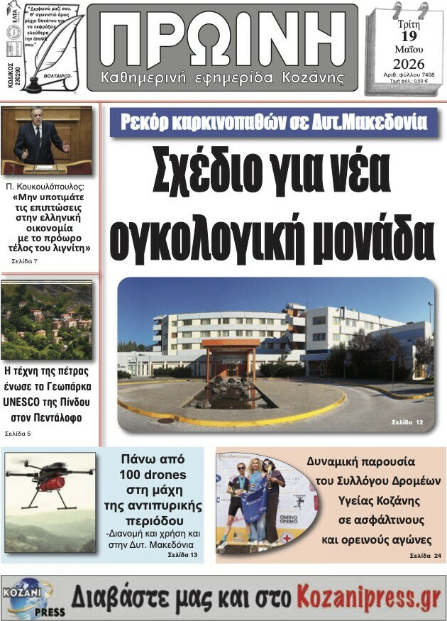 Πρωινή Κοζάνης
