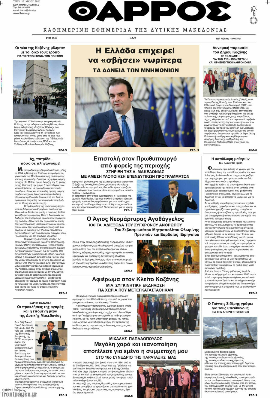 Θάρρος