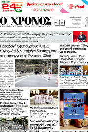 /Χρόνος