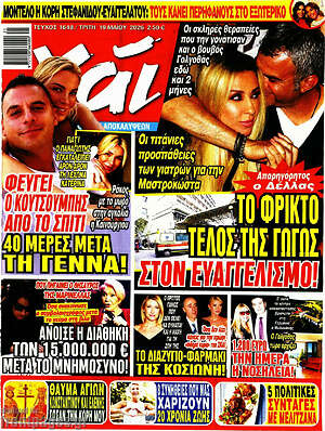 Περιοδικό Χάι