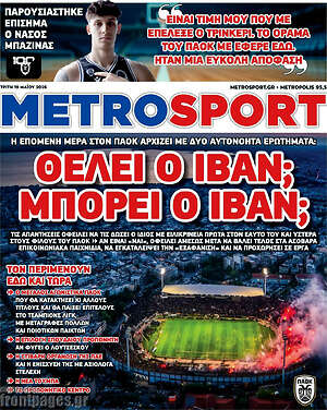 Πρωτοσέλιδο εφημερίδας MetroSport - protoselida