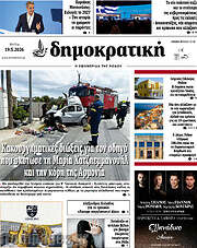 /Δημοκρατική Ρόδου