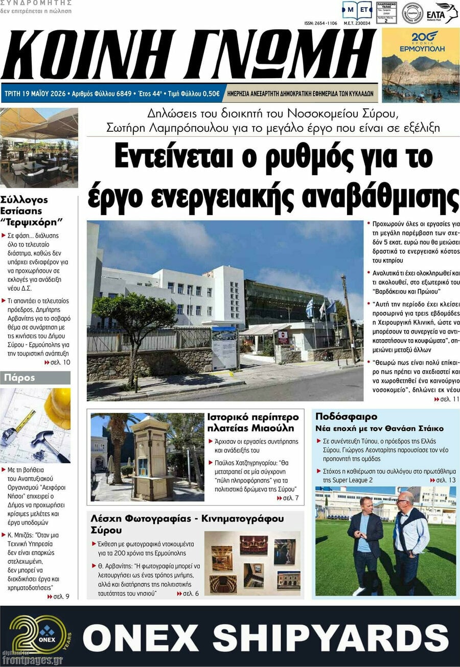 Κοινή Γνώμη