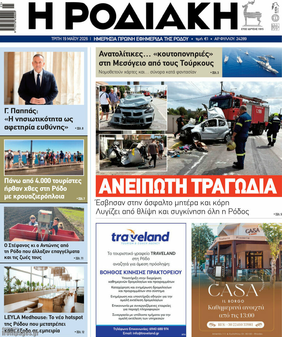 Η Ροδιακή
