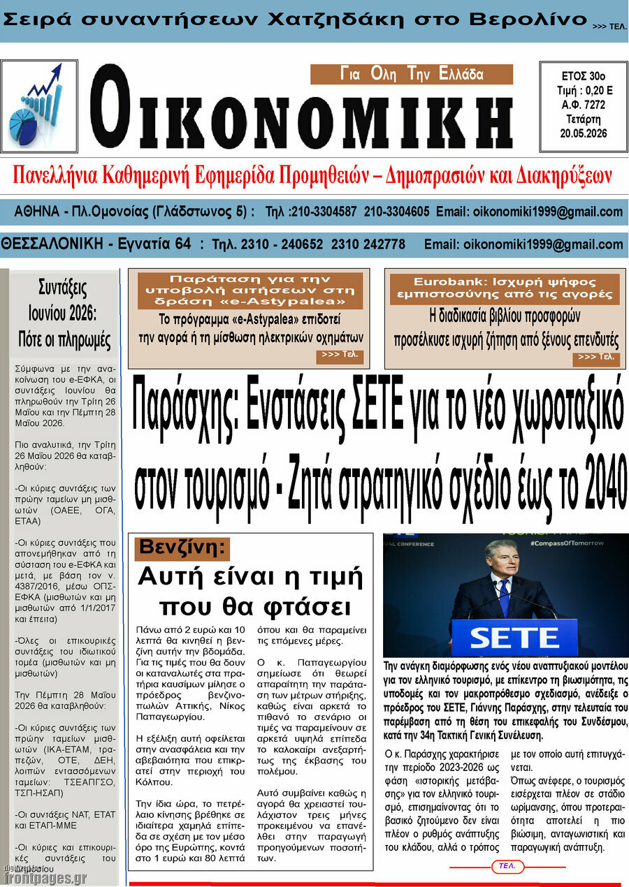 Οικονομική