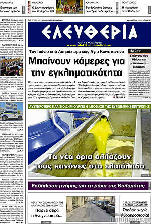 Πρωτοσέλιδο Ελευθερία