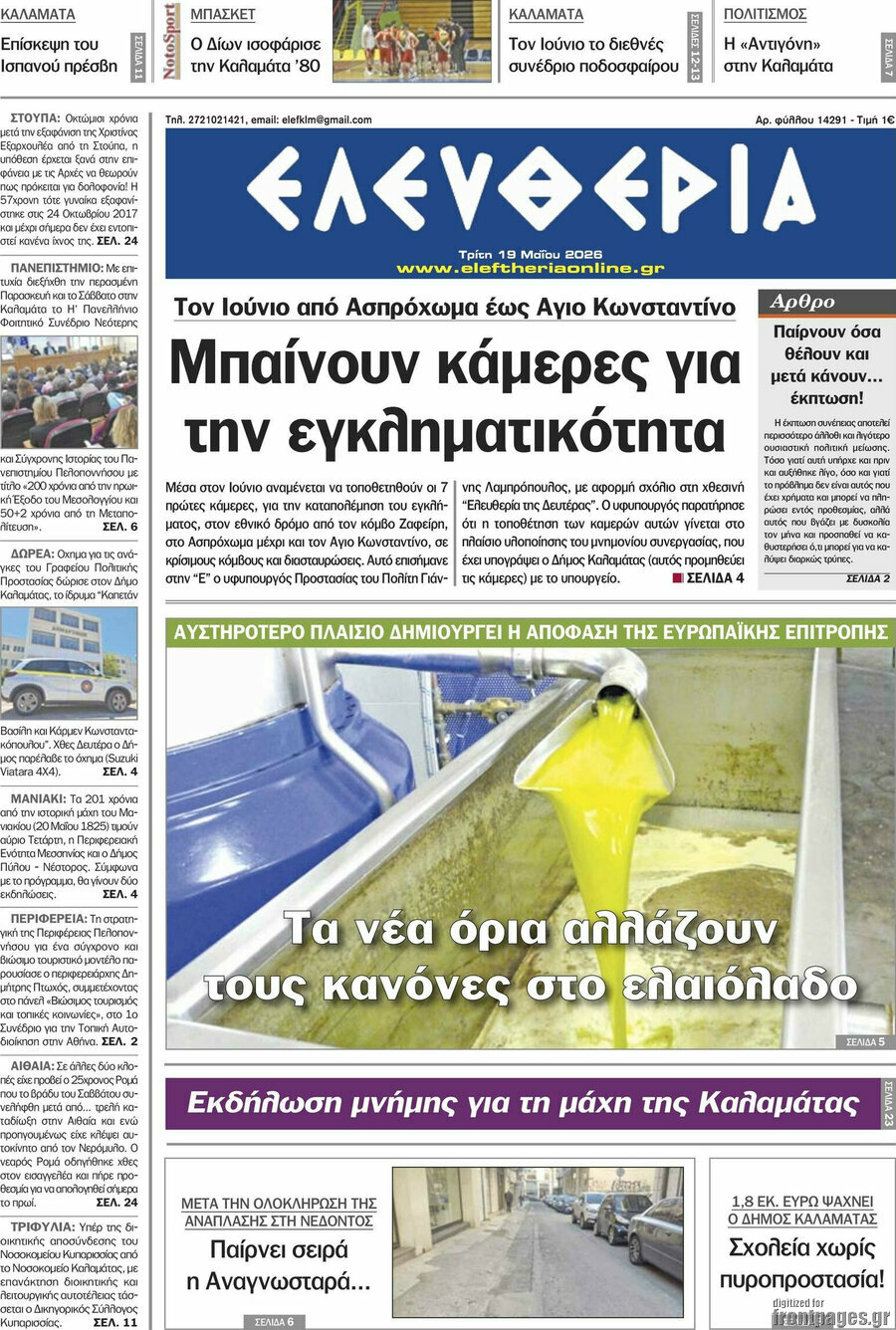 Ελευθερία