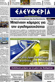 /Ελευθερία