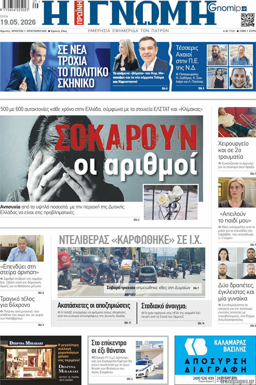 Η Γνώμη