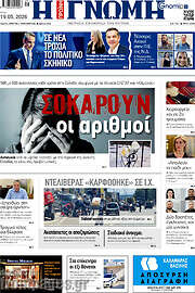/Η Γνώμη