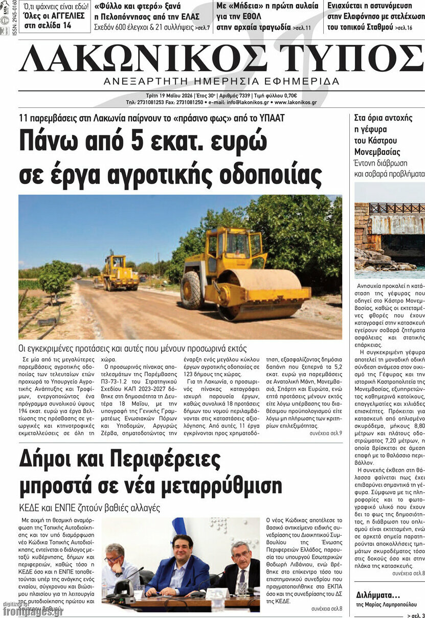 Λακωνικός Τύπος