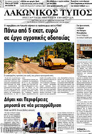 /Λακωνικός Τύπος
