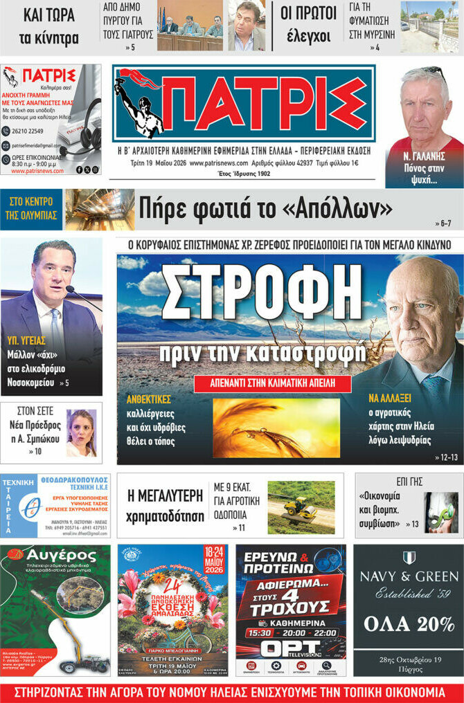 Πατρίς