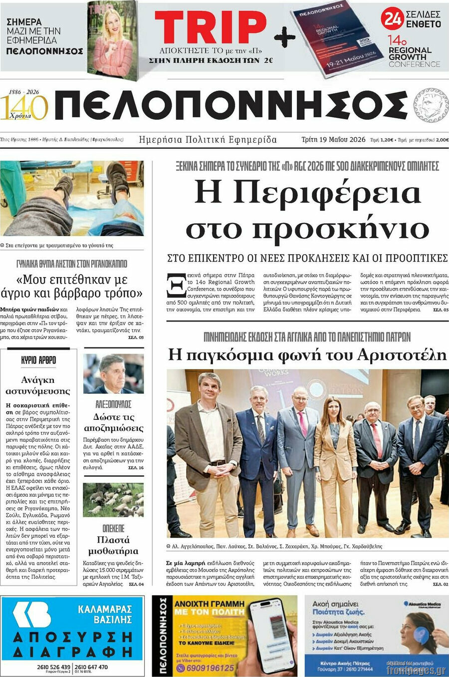 Πελοπόννησος
