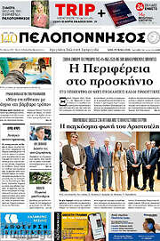 /Πελοπόννησος