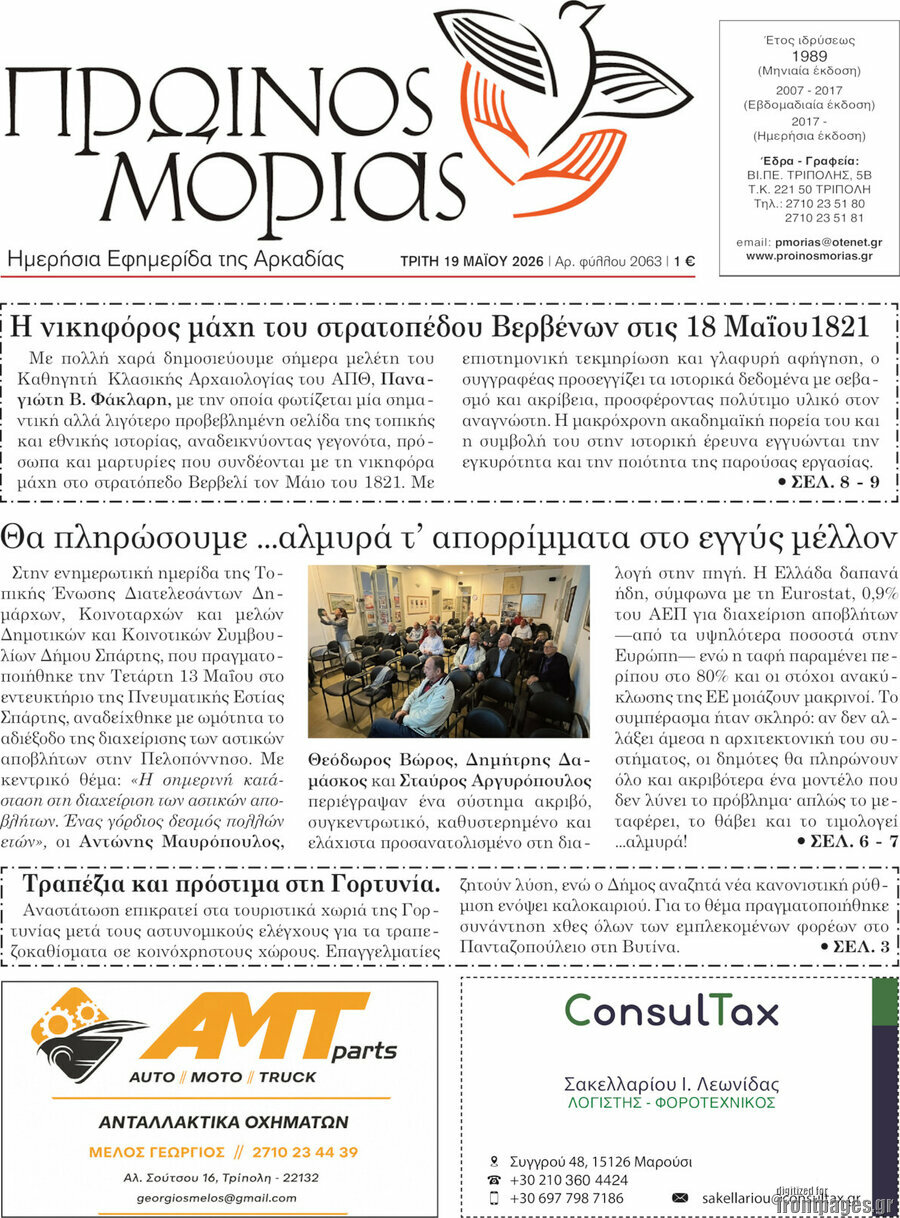 Πρωινός Μοριάς