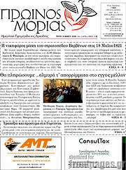 /Πρωινός Μοριάς