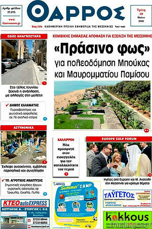 Πρωτοσέλιδο Θάρρος