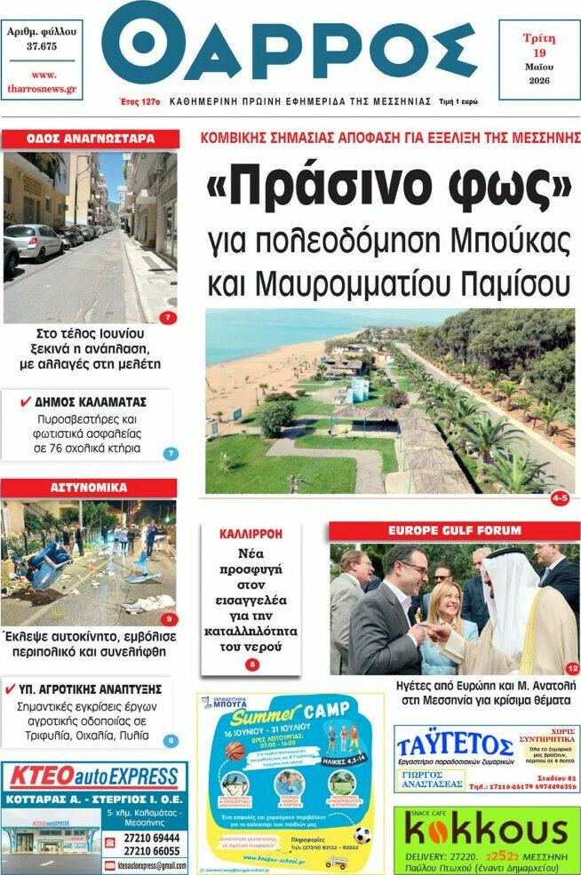 Θάρρος