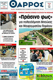 /Θάρρος