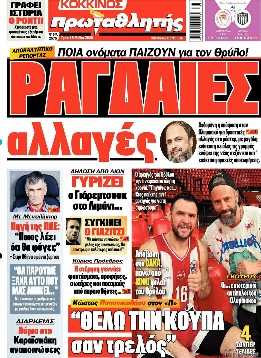Πρωταθλητής