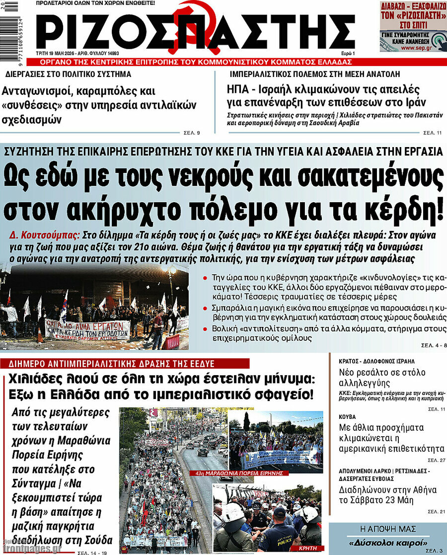 Ριζοσπάστης