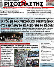 /Ριζοσπάστης